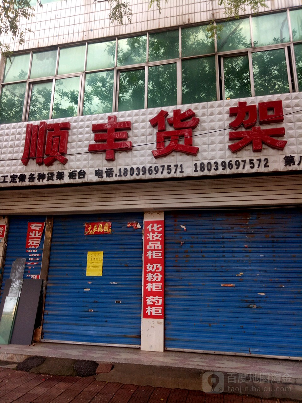 上蔡县顺丰货架(白云观大道北段店)