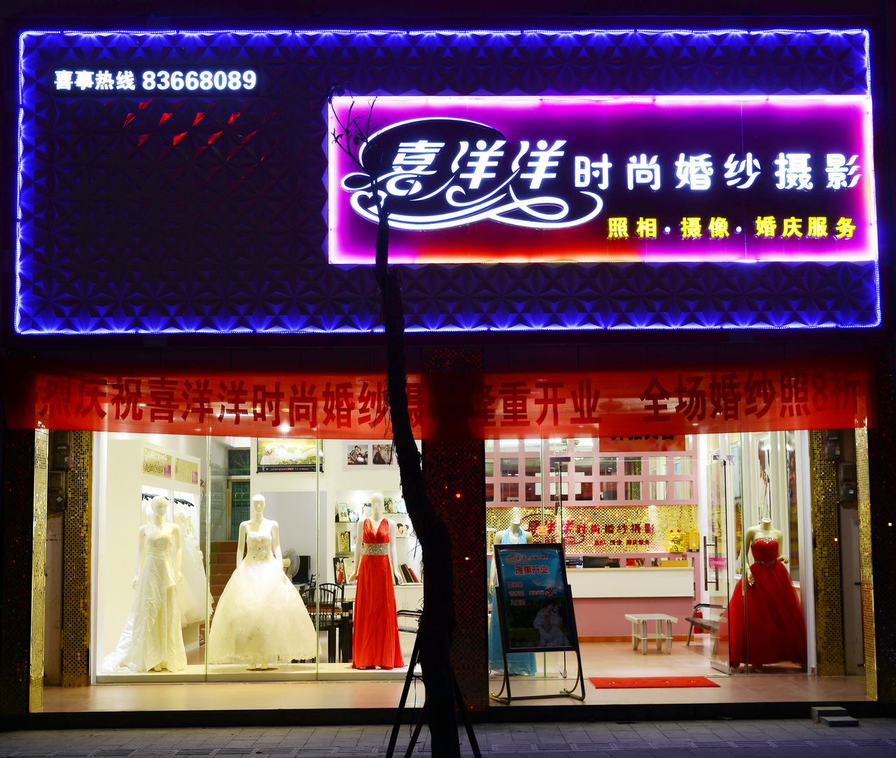 喜洋洋时尚婚纱摄影