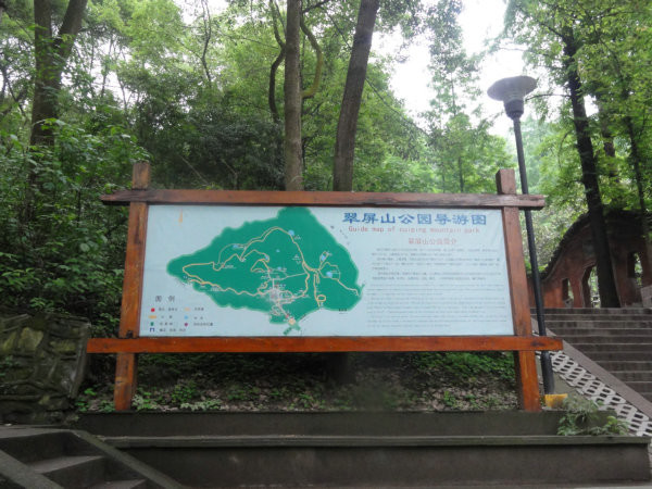 翠屏山公园