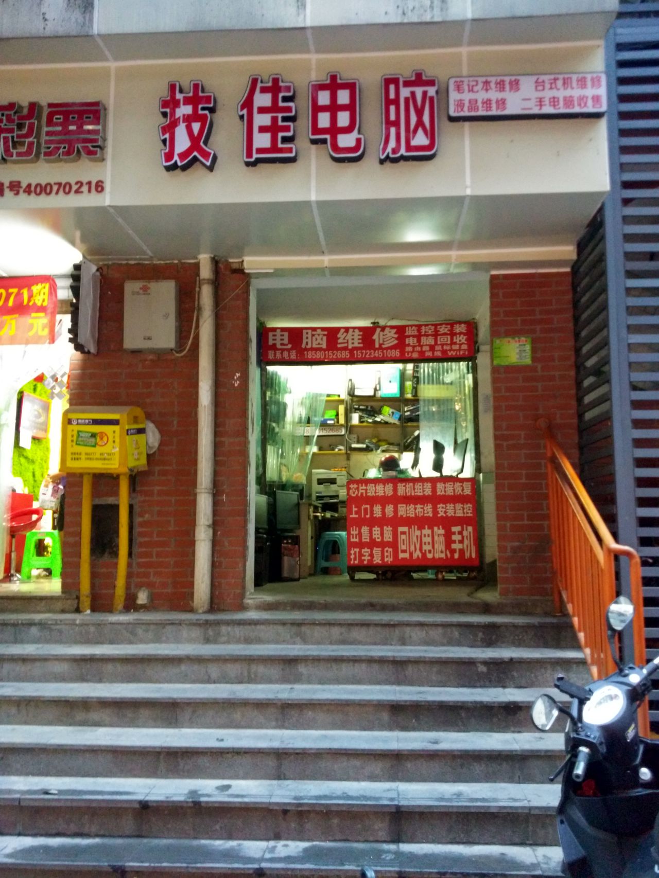 去佳电脑维修(沙坪坝店)