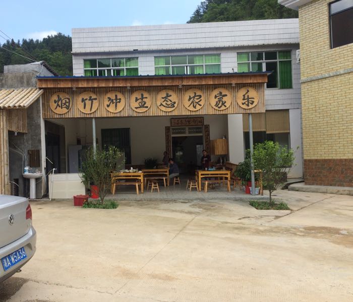 浏阳市 >> 生活服务标签: 酒店农家院休闲娱乐 烟竹冲生态农家院共