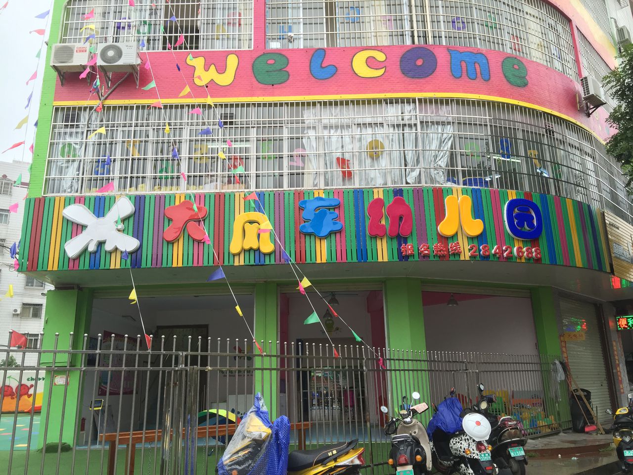 大风车幼儿园(新华路)的图片