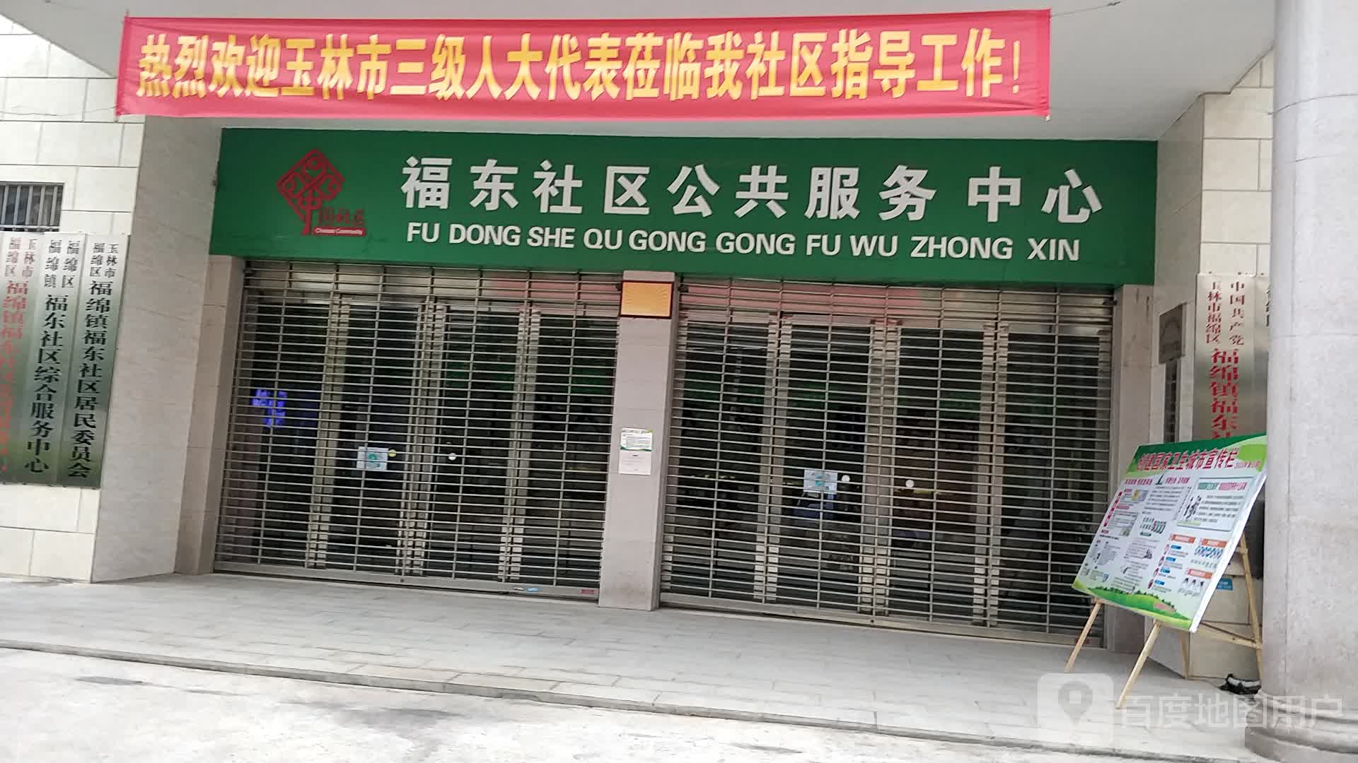 玉林市福绵区天河路小小幼儿园分园(玉林市福绵区人民政府东北)东侧约40米