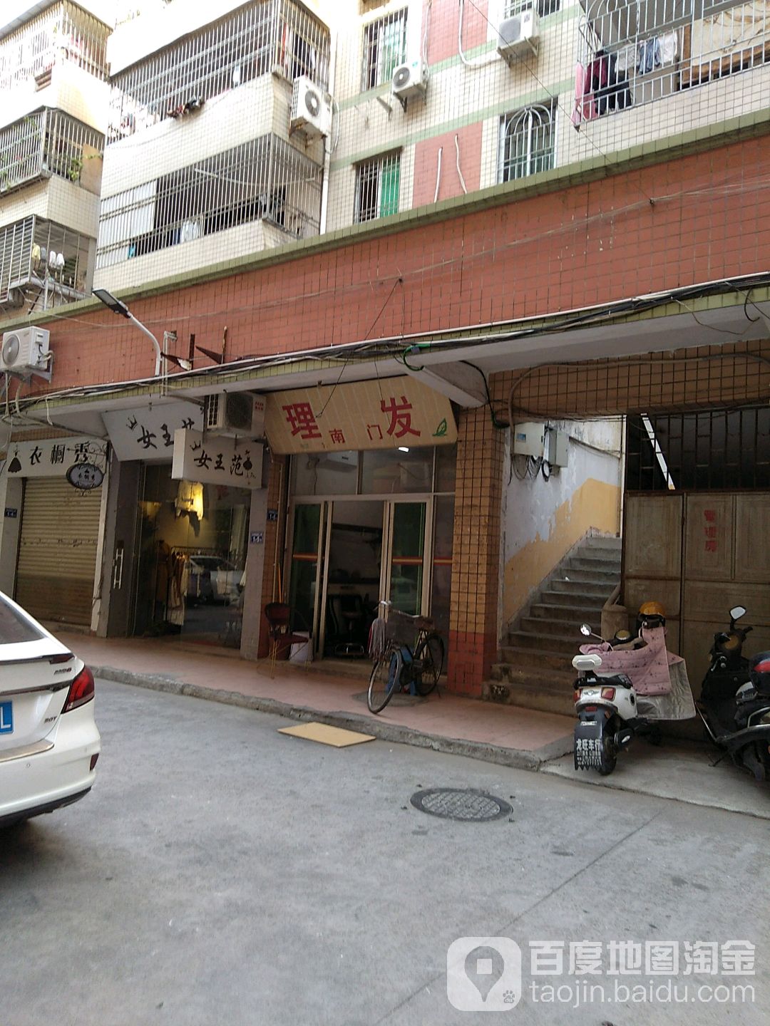 南门理发