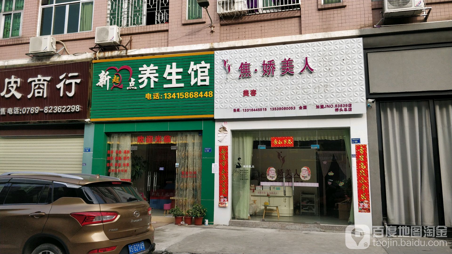 焦娇美人瘦身(桥头总店)