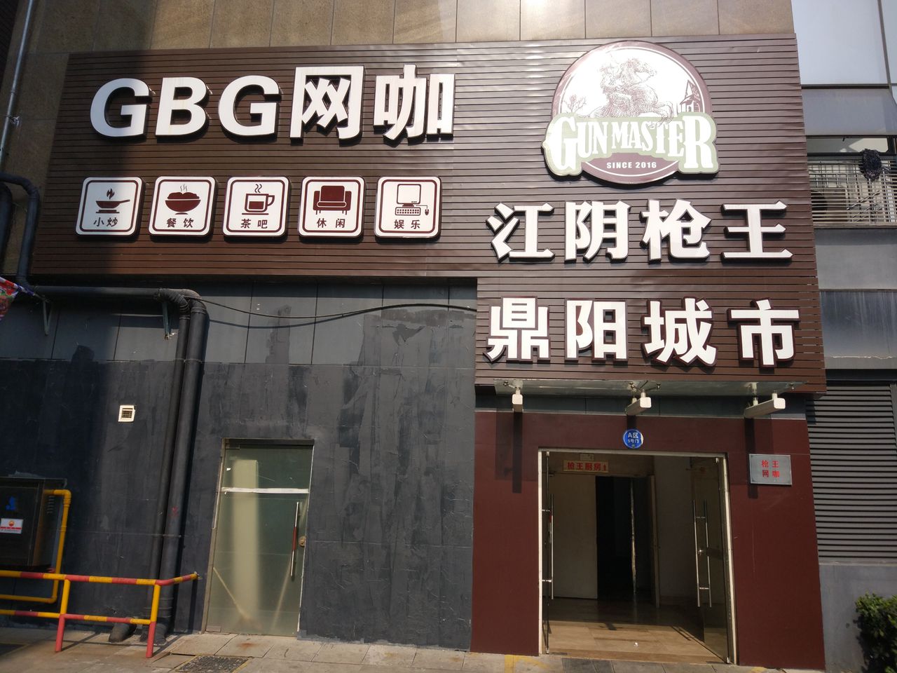 GBG网咖(魔方时纪广场店)