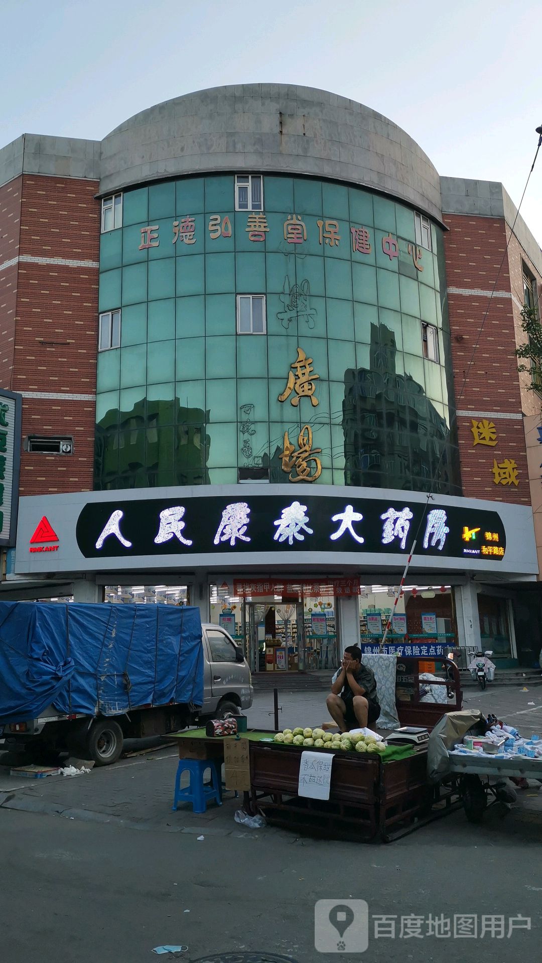 正德弘善堂保健中心