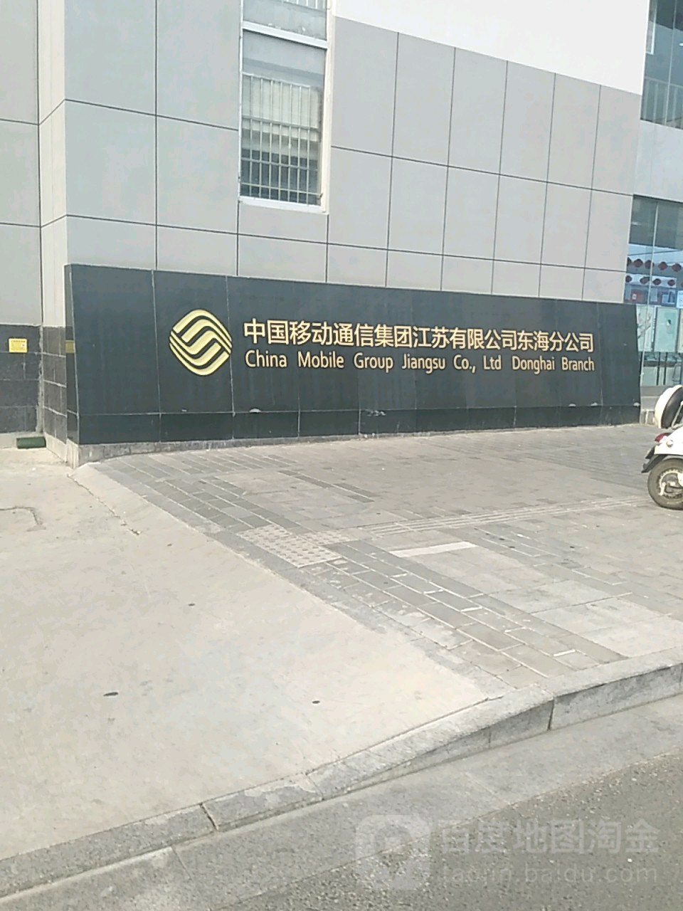 中国移动(海陵西路店)