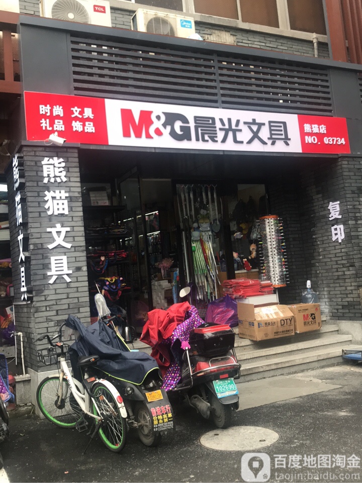熊猫文具店(达夫路店)