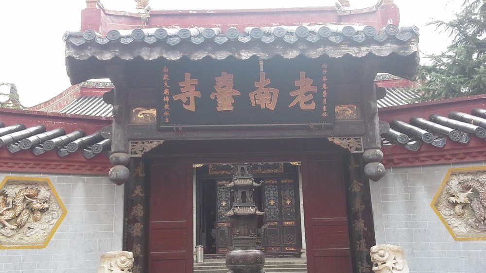 老南台寺