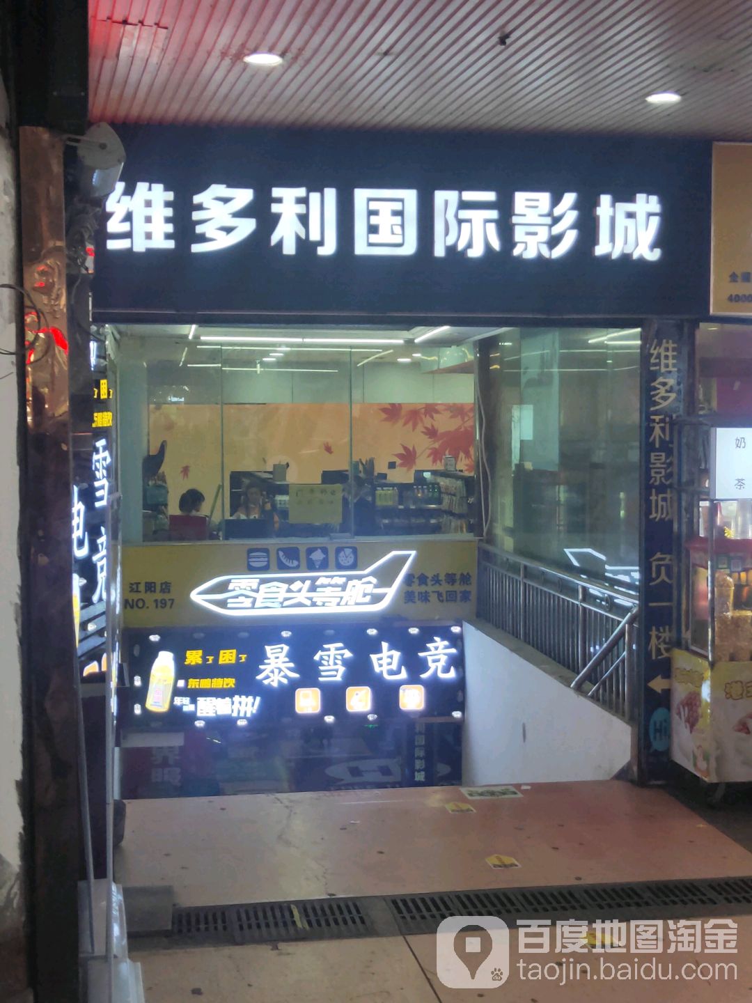 暴雪电竟(大世界购物中心店)