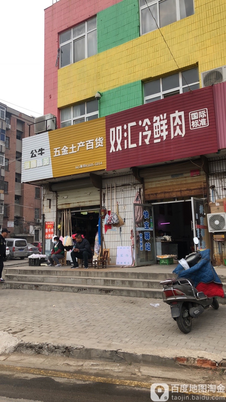 五金土产百货(汝河小区店)