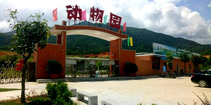 普宁市象鼻山动物园