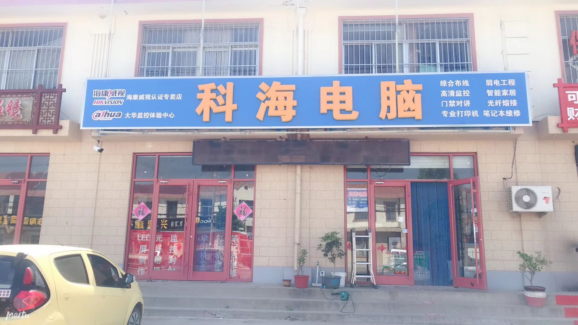 科海电脑监控网络维修(姜山镇专卖店)