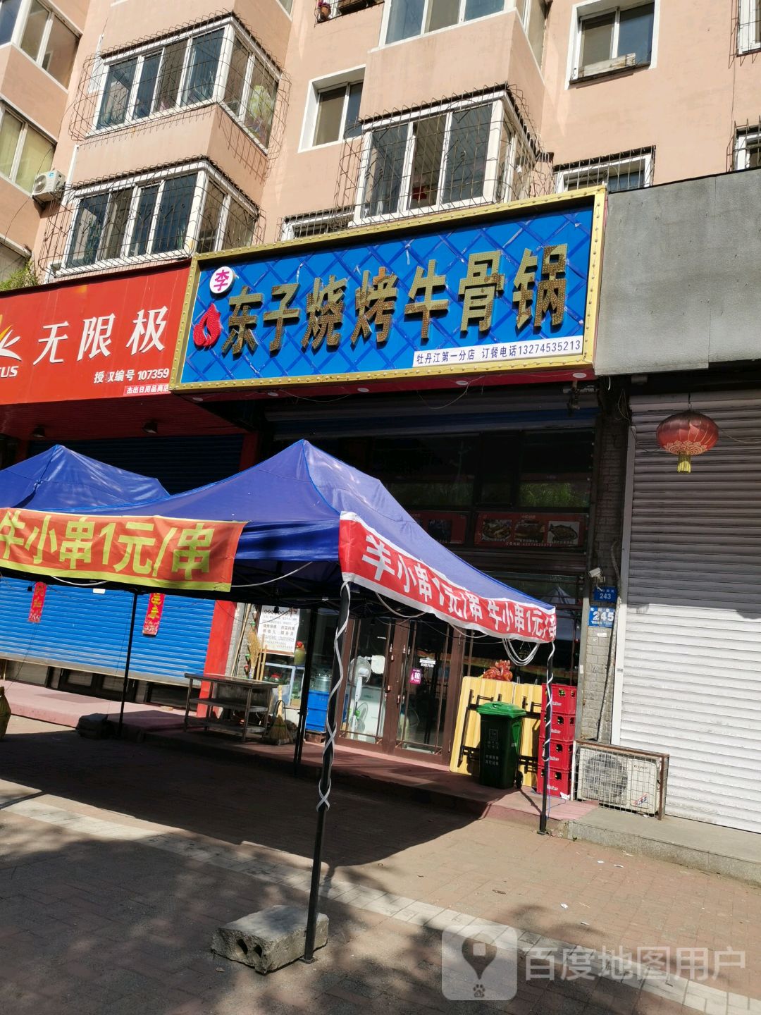李东子烤烧牛骨锅