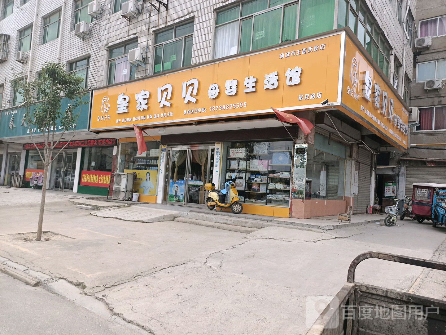 皇家贝贝母婴生活馆(富民路店)