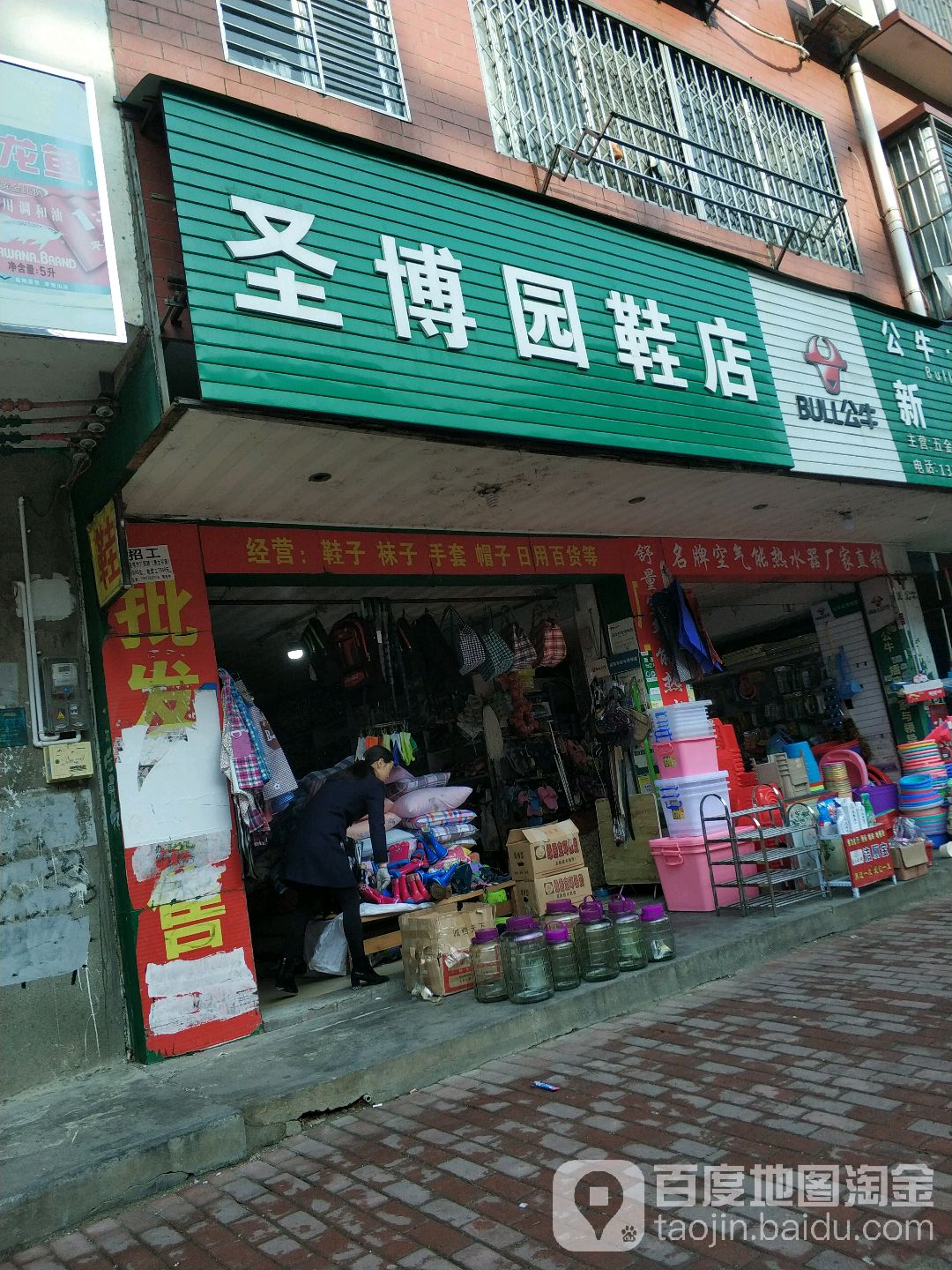 圣傅园食品经营部