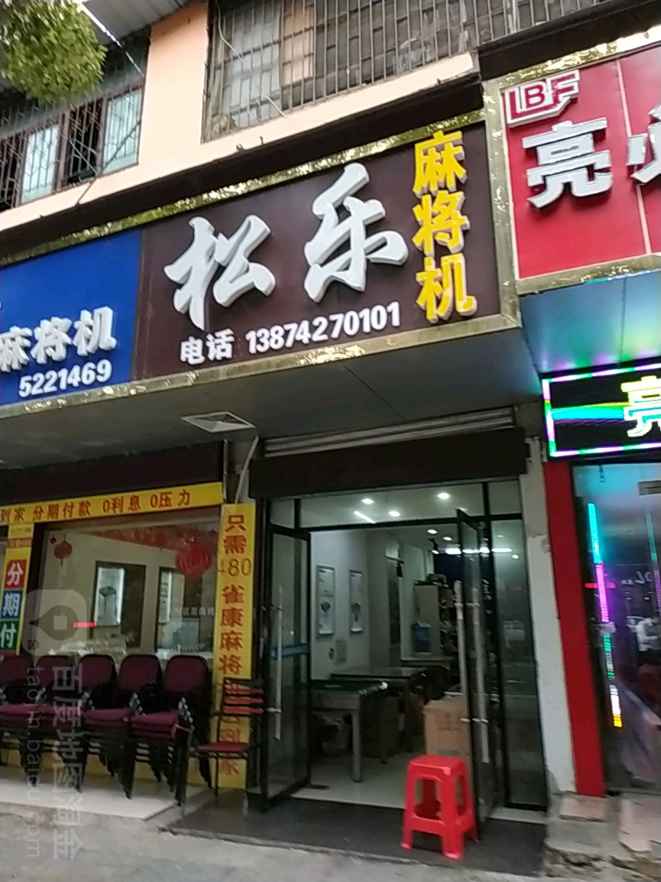 松乐麻将机(邵阳旗舰店)