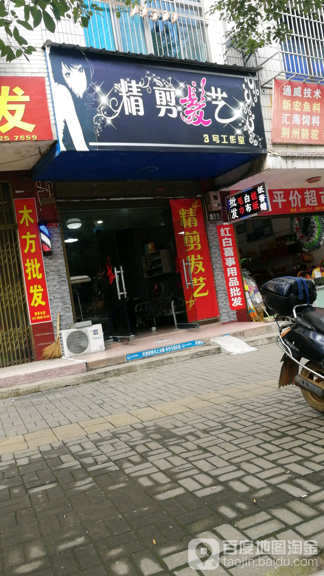 经剪发艺
