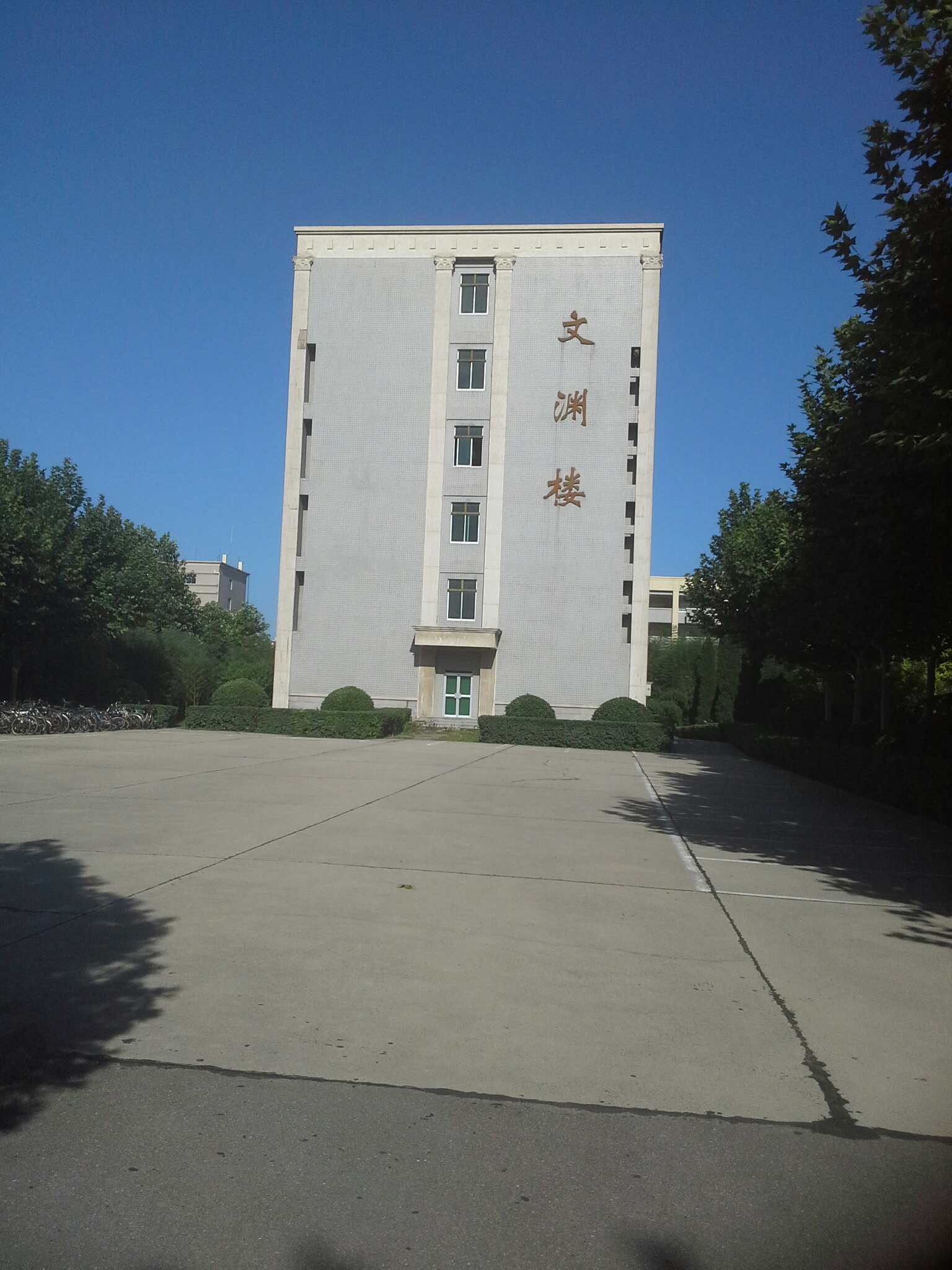 陕西师范大学-文渊楼(长安校区)