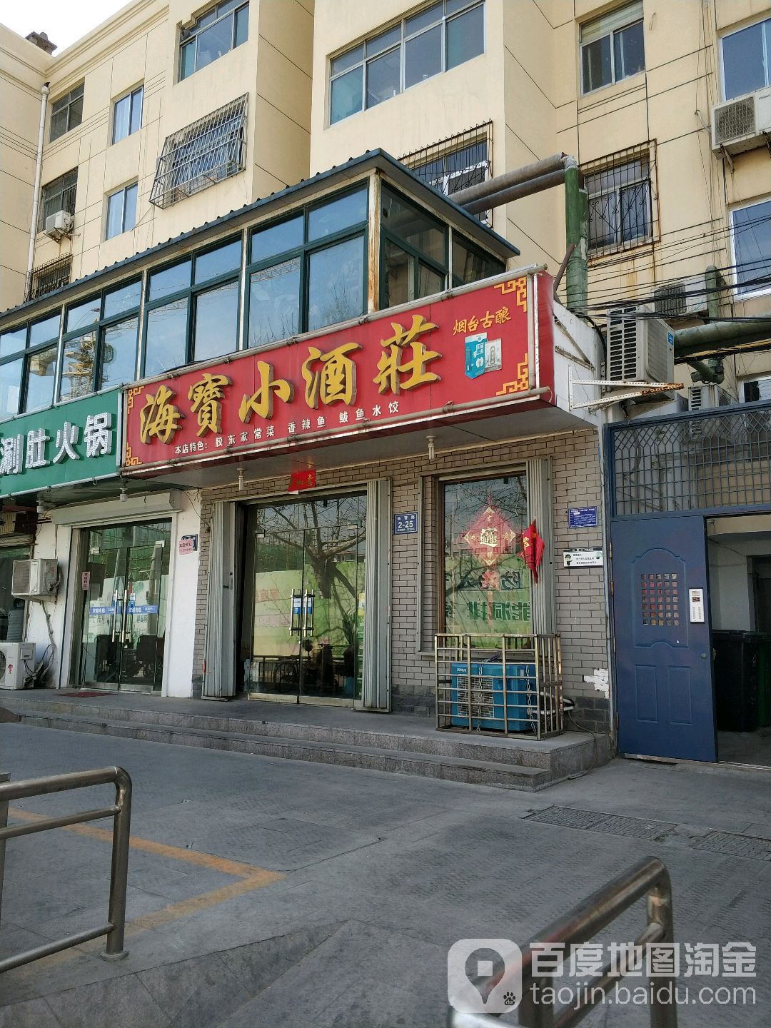 海宝小酒庄