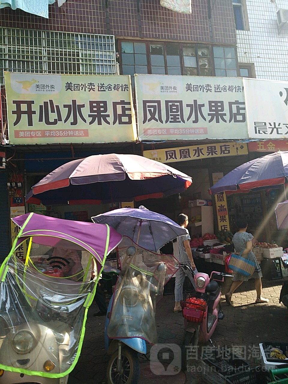 凤凰名烟名酒商行(童床童车店)