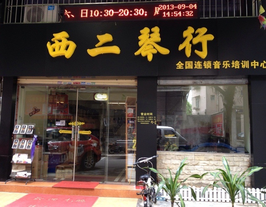 西二秦行(牡丹店)