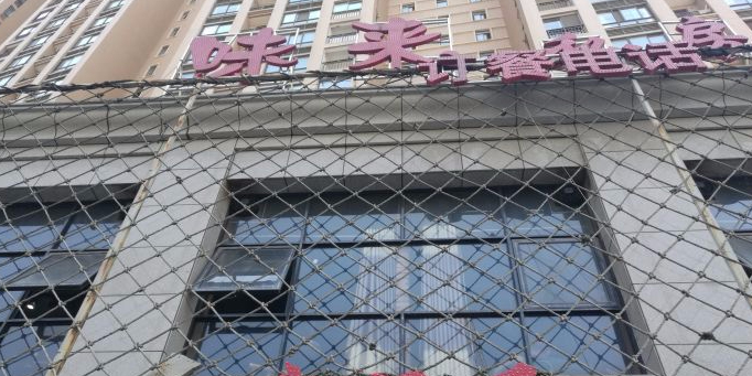 味来私房菜(江北店)