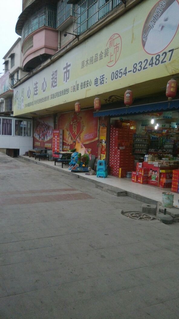 心连心超市(七星路店)