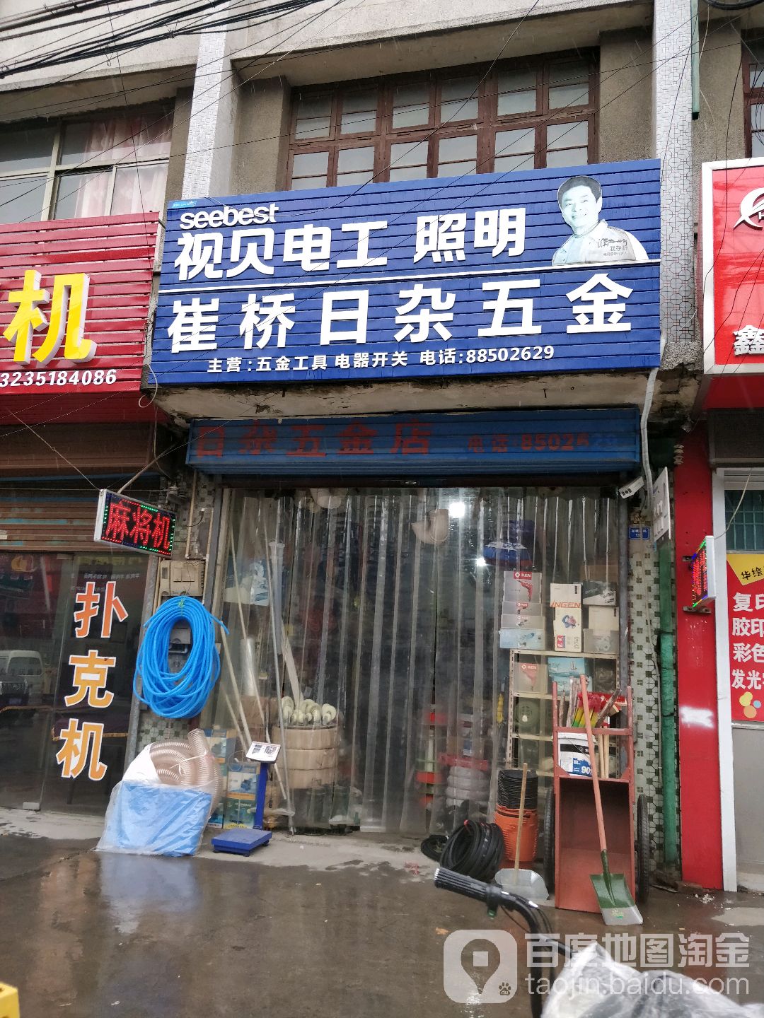 催桥日杂五金