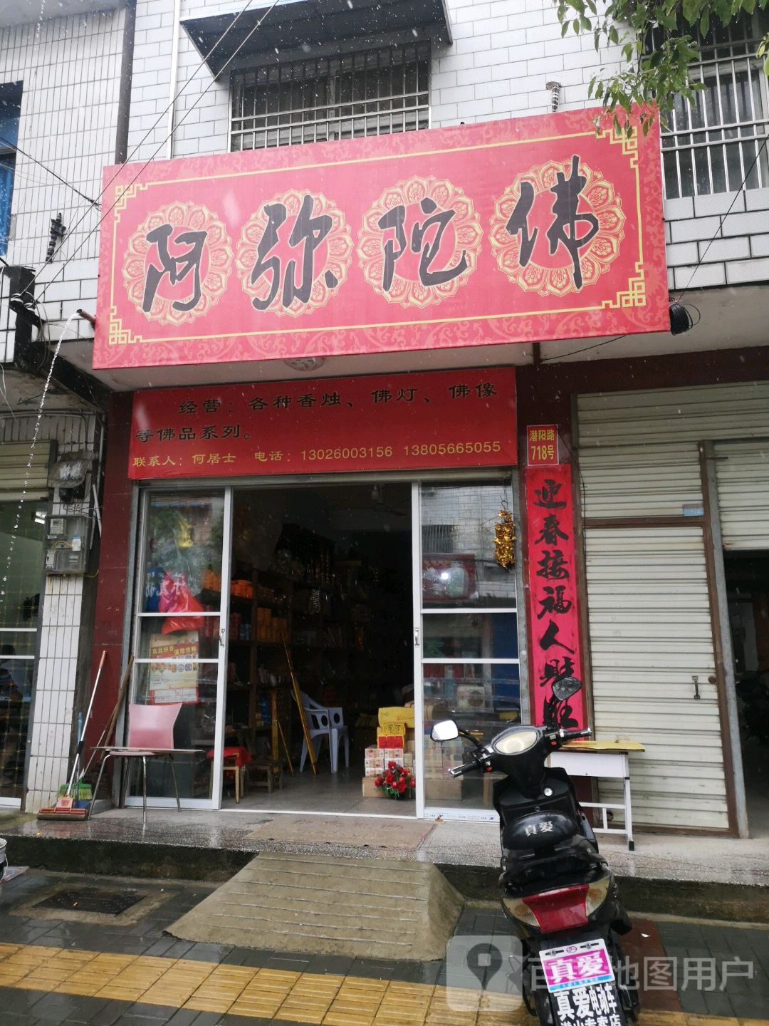 佛像店门头广告字图片