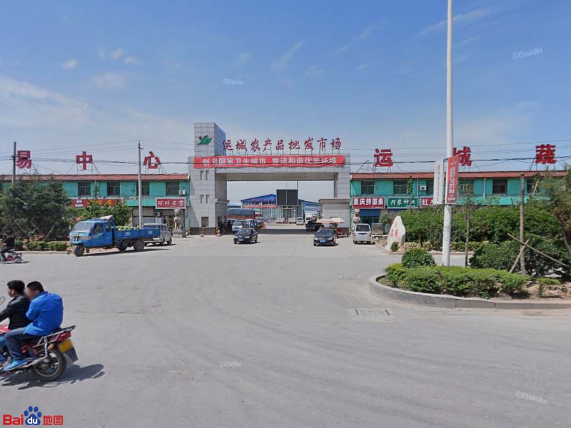 运城农产品批发市场