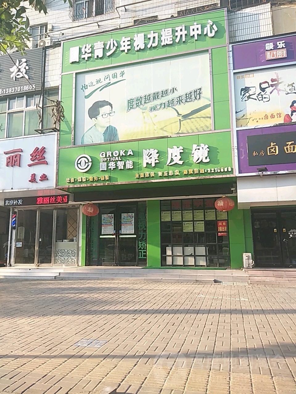 国华智能控度镜(商丘总店)