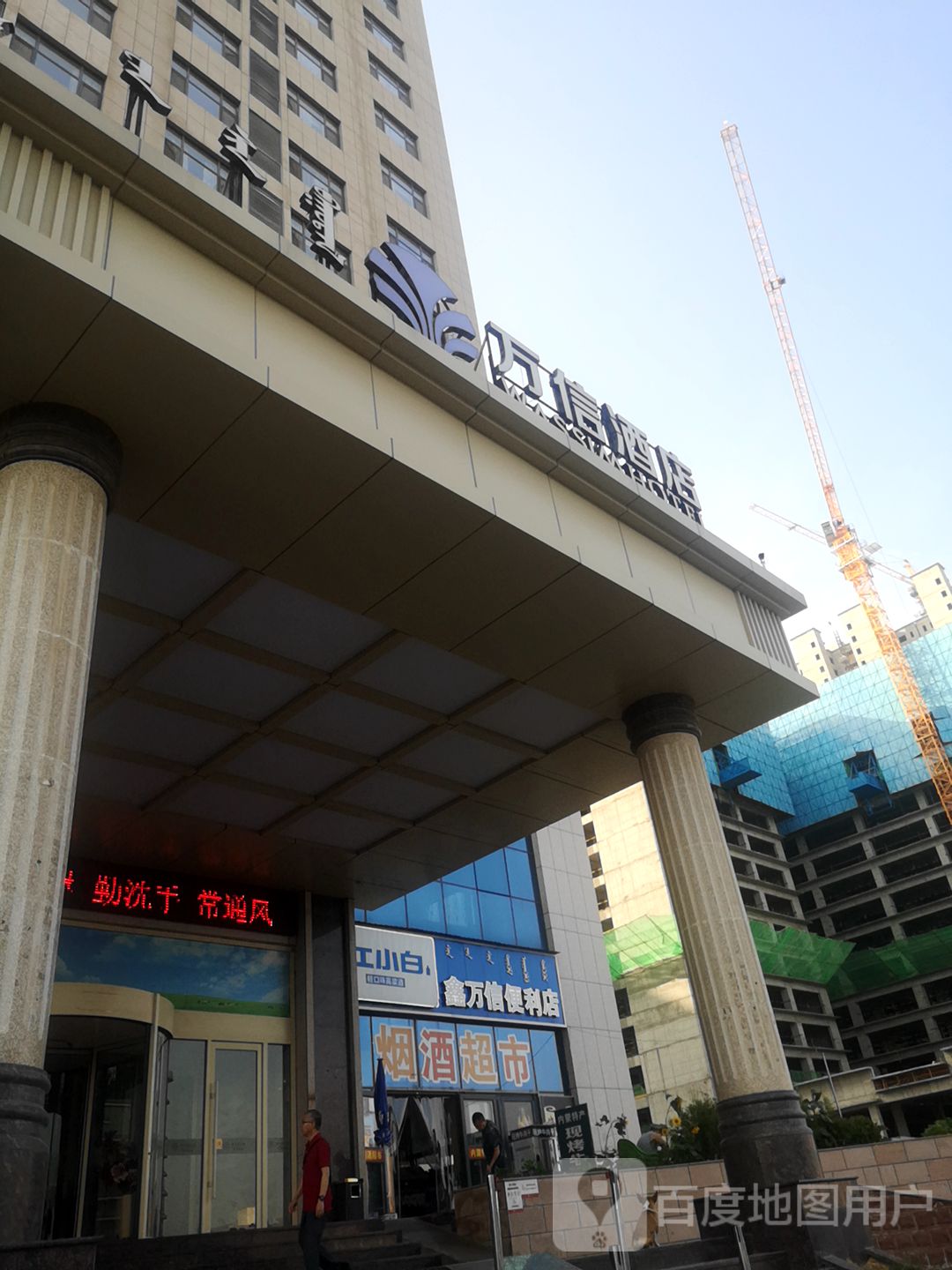 河套王鑫万信厌旧特产