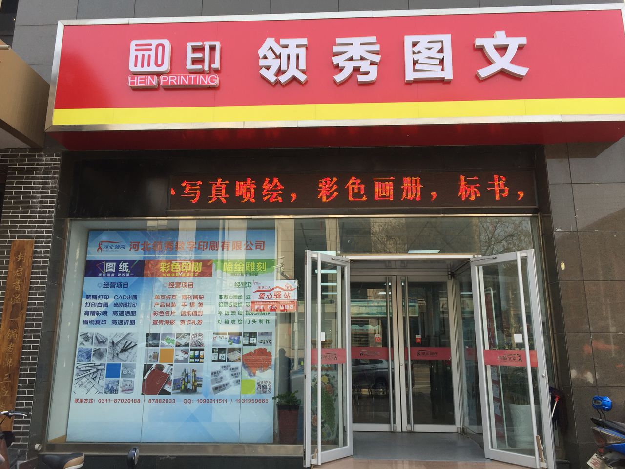 领秀数字印刷有限公司(中华店)