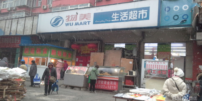 舞美(永乐店)