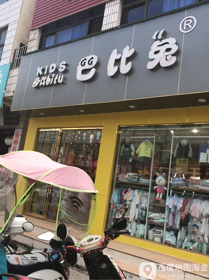 商城县巴比兔(温泉大道店)