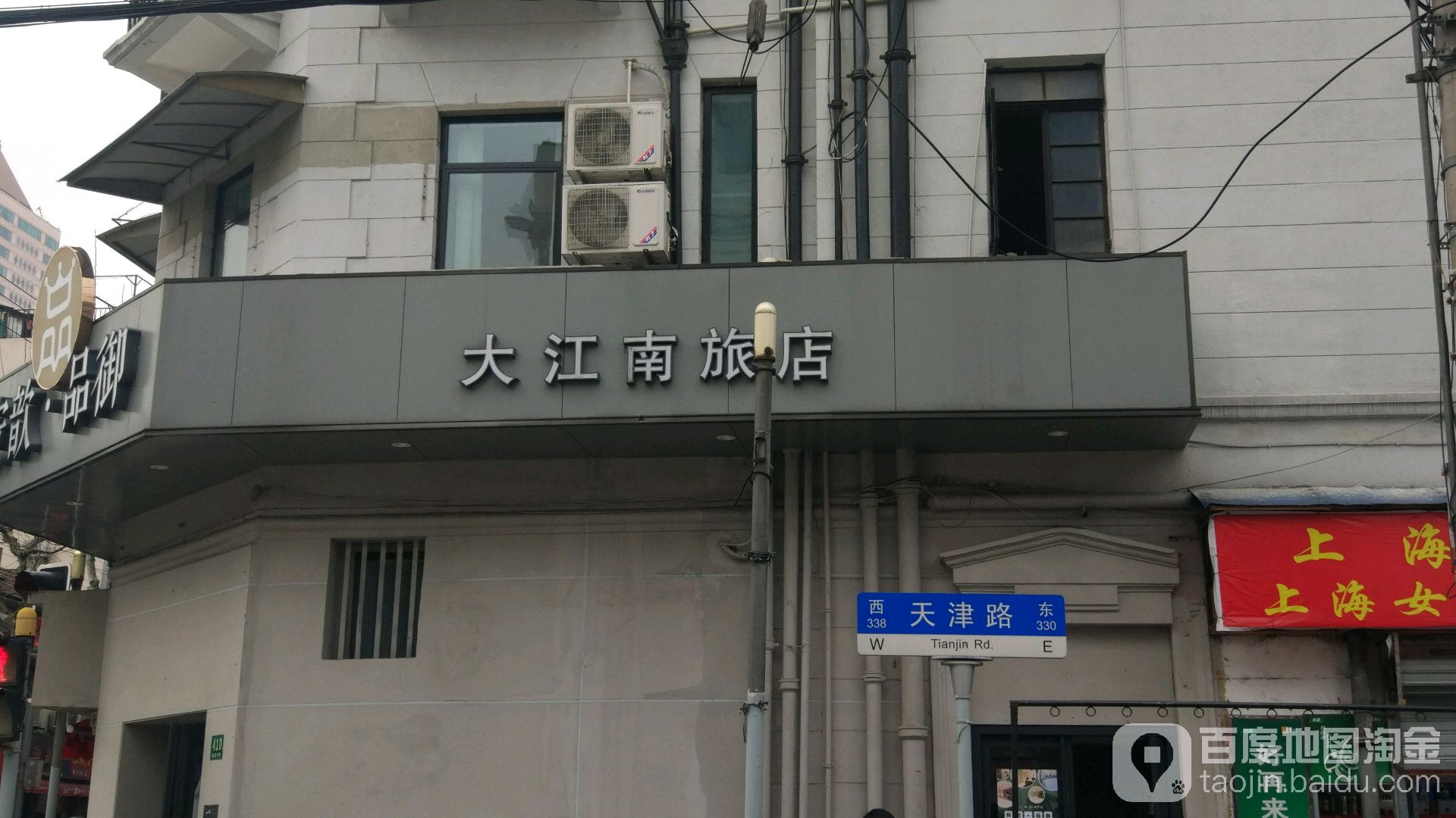 大江南商旅酒店