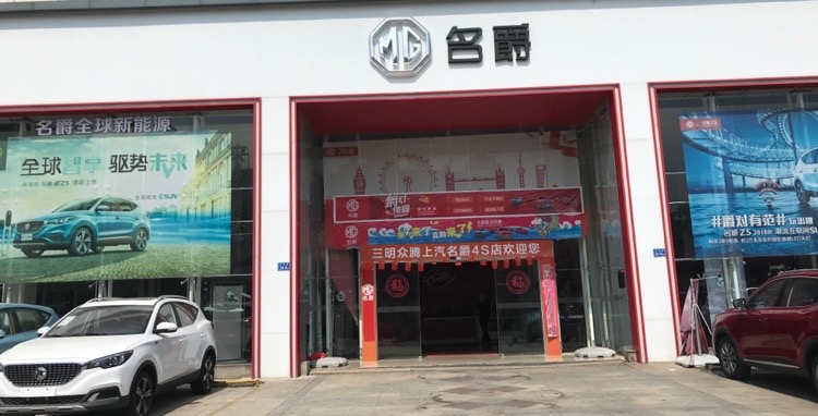 三明众腾汽车销售服务有限公司