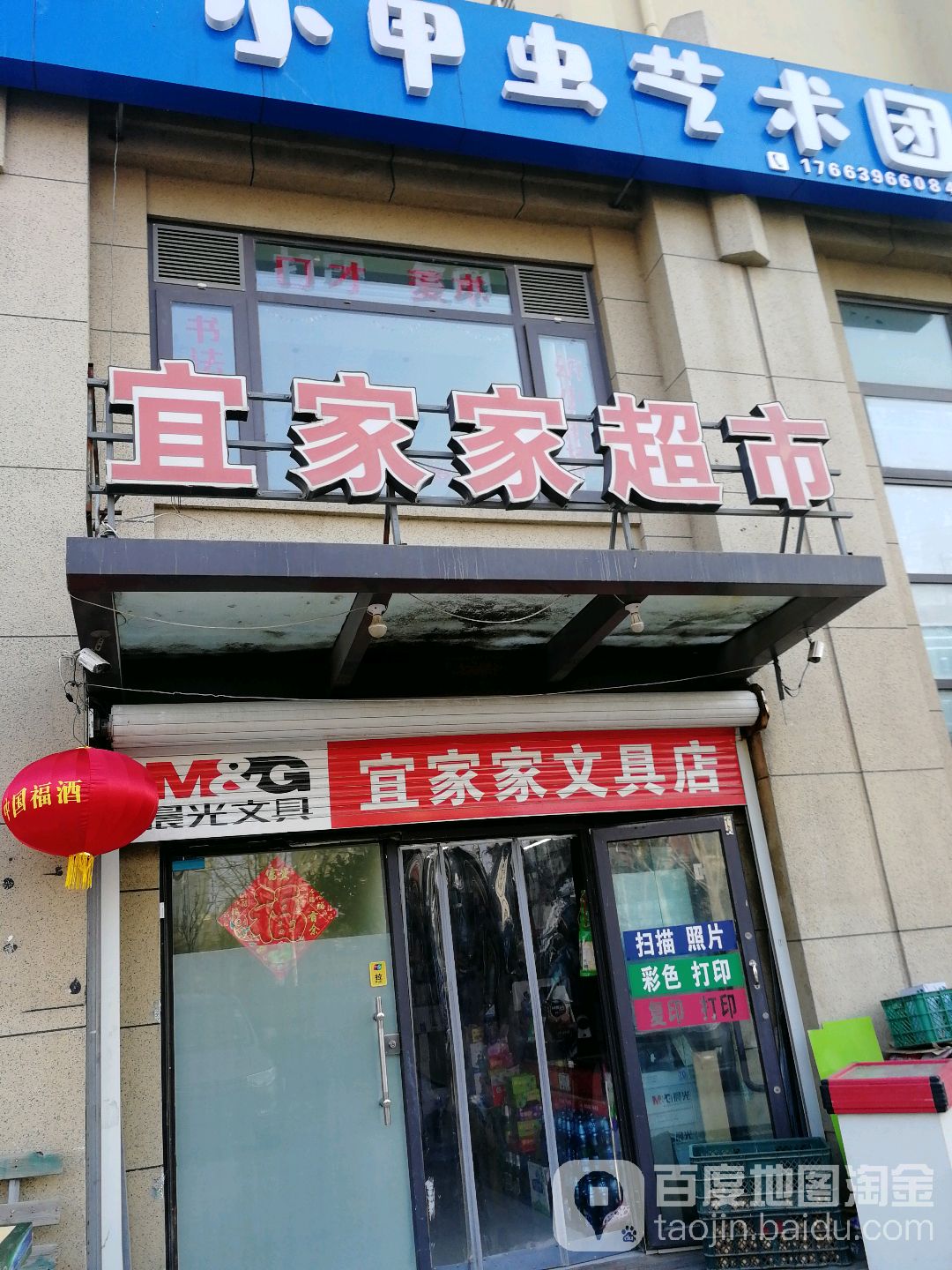 宜家家文具店(文昌路店)