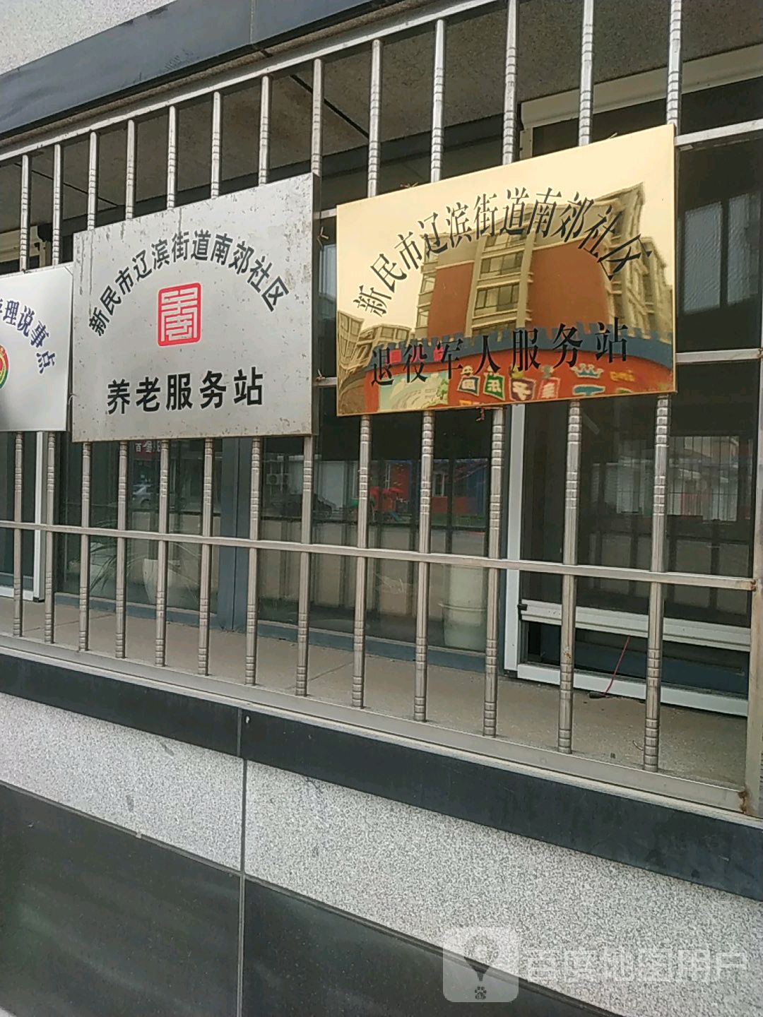 沈阳市新民市站前大街向阳文荟苑