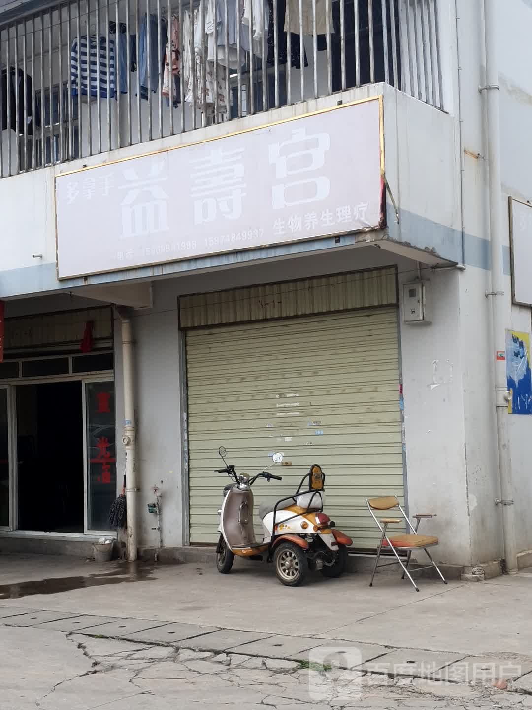 益受宫