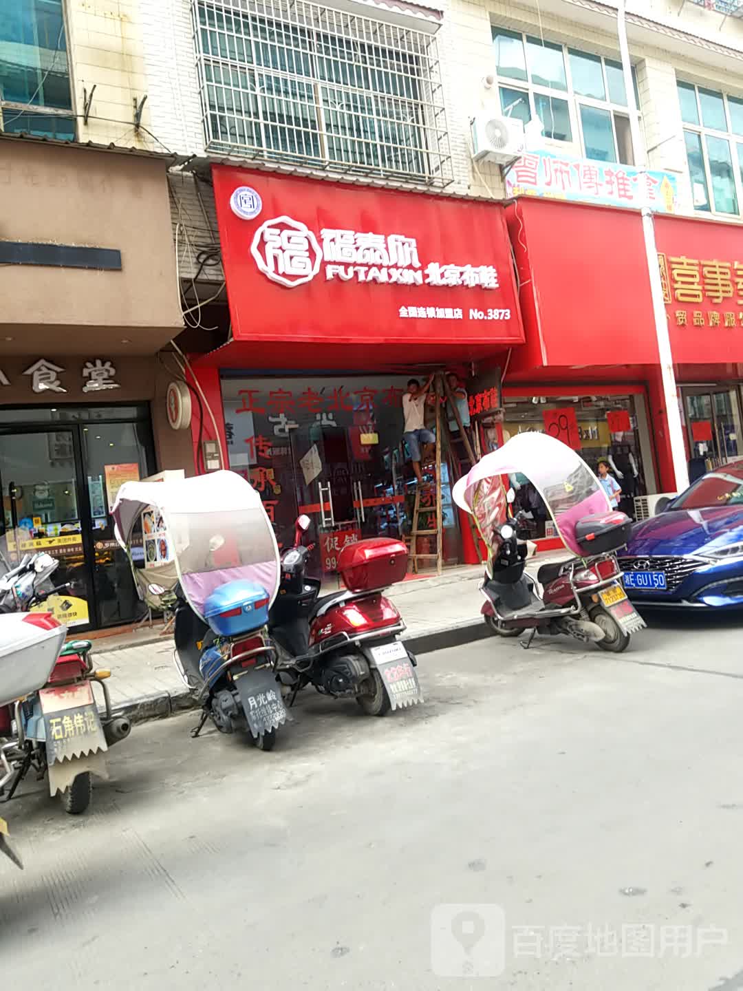 寿师傅推拿