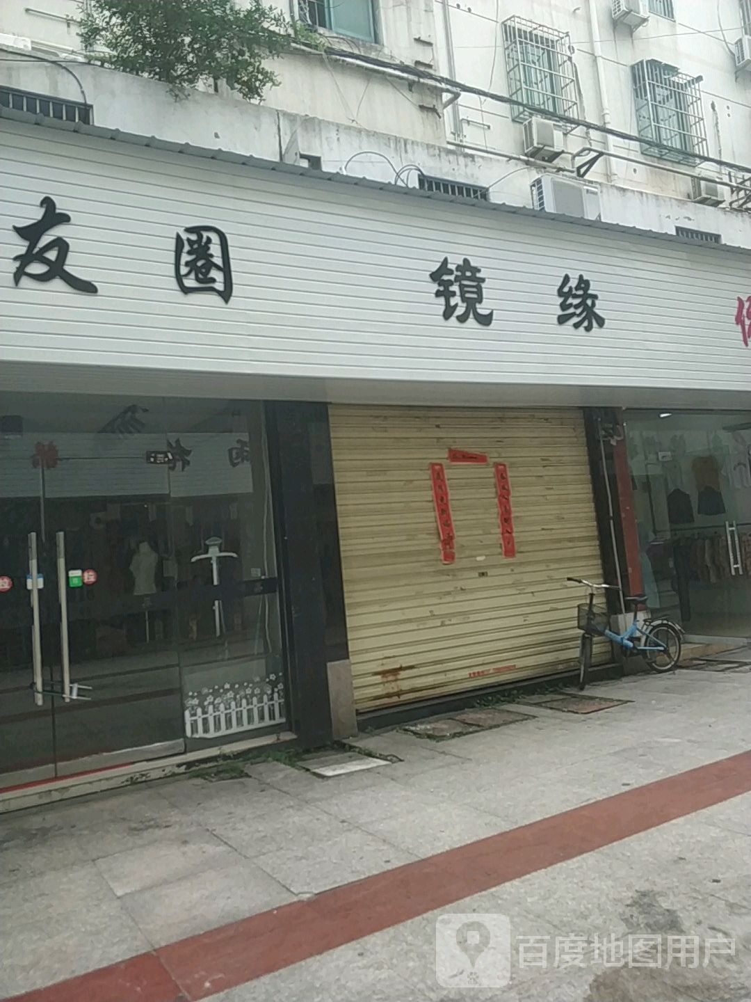 友圈镜缘
