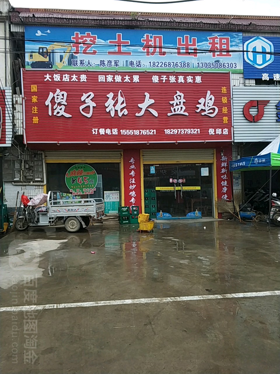 傻子張大盤雞(倪邱店) 地址:倪邱鎮g105(京珠線)