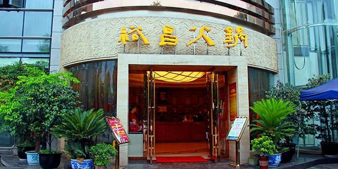 裕昌火锅(德通桥路总店)