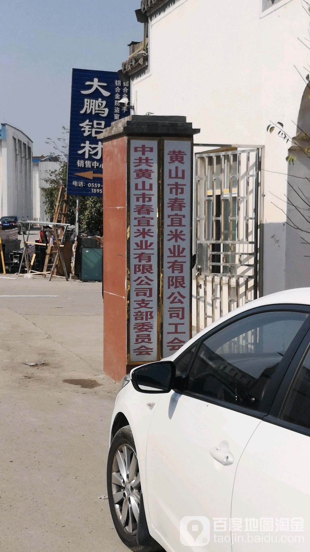 黄山市春宜米业有限公司