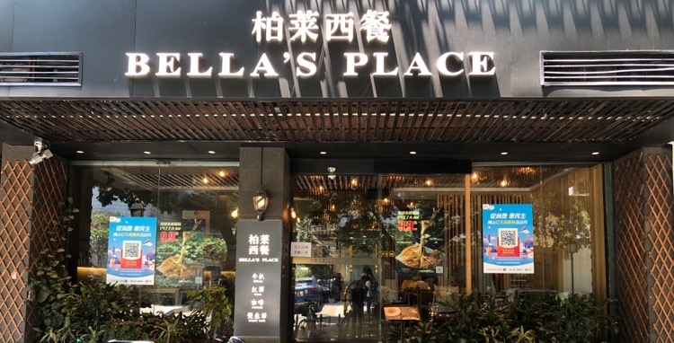 柏莱西餐·干式熟成牛排餐厅(同济路店)