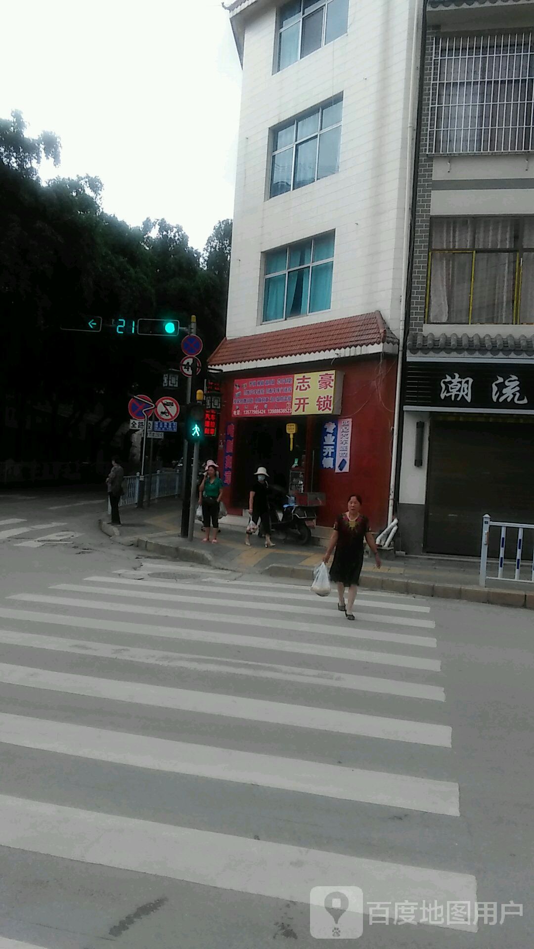 志豪开锁