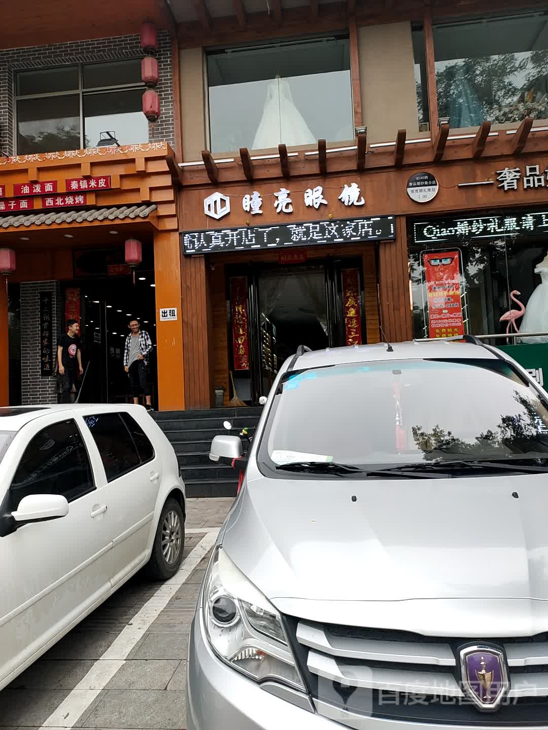 瞳亮眼睛